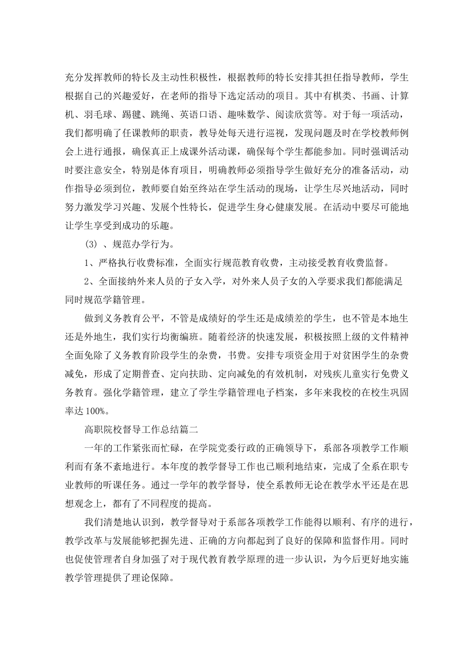 高职院校督导工作总结_第3页