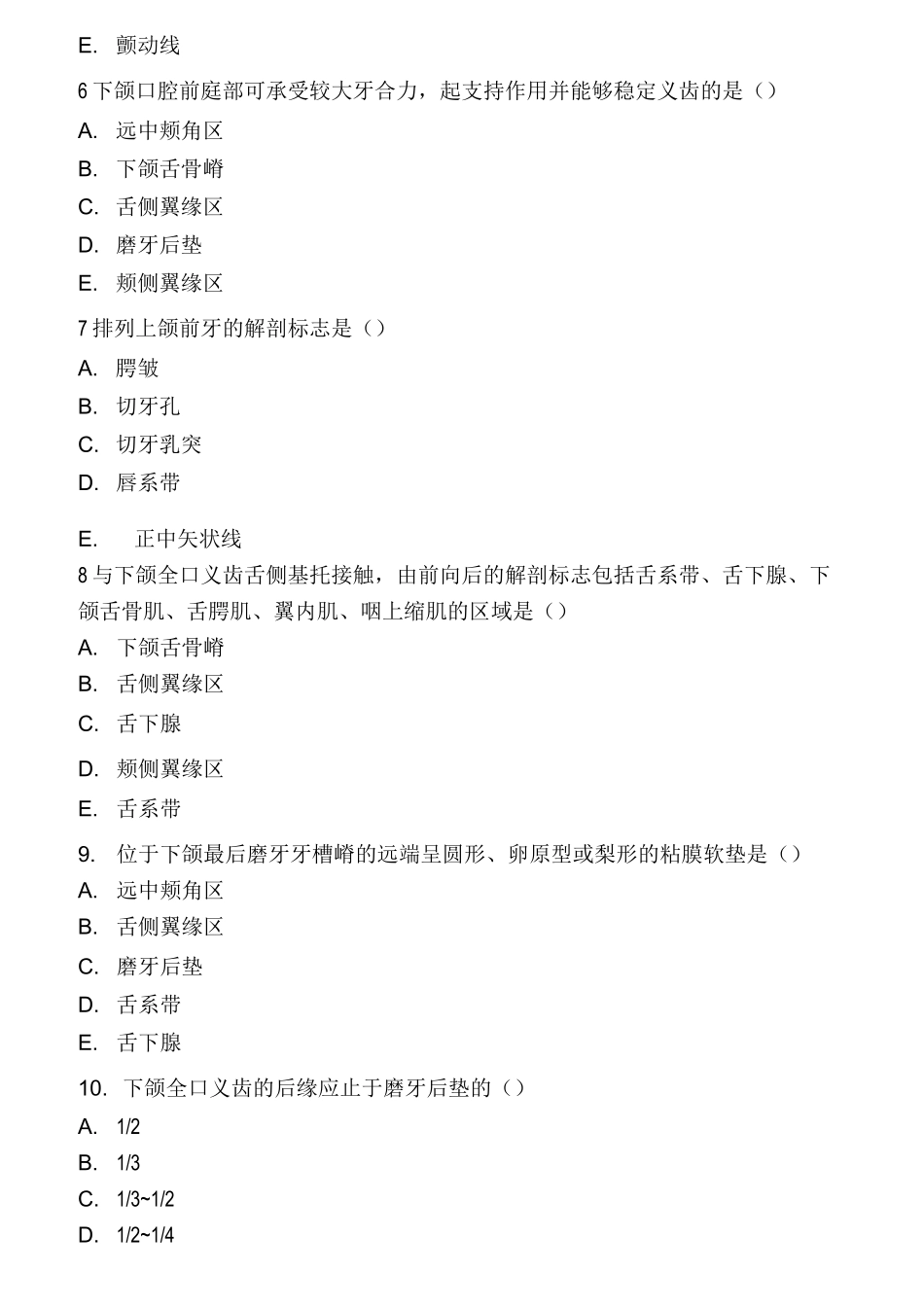 口腔修复_全口义齿复习试题_第2页