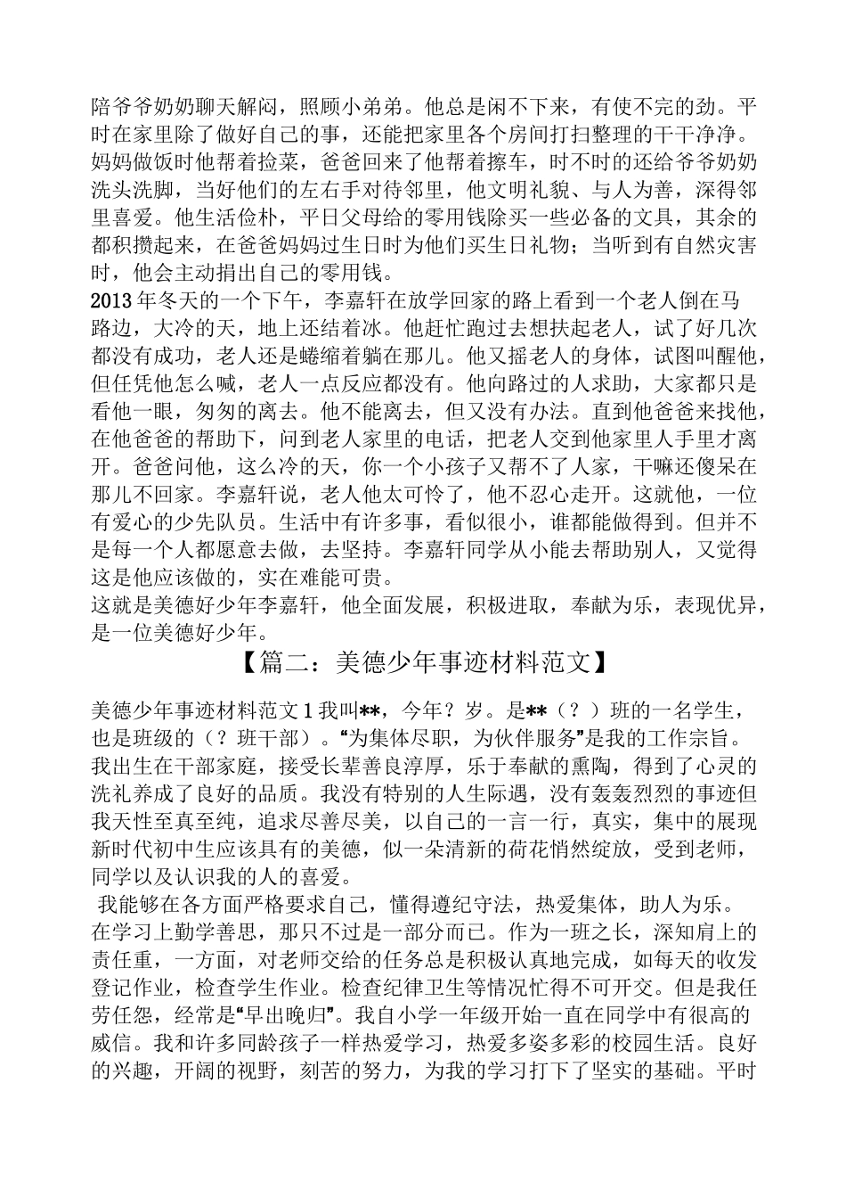 美好少年事迹材料_第2页