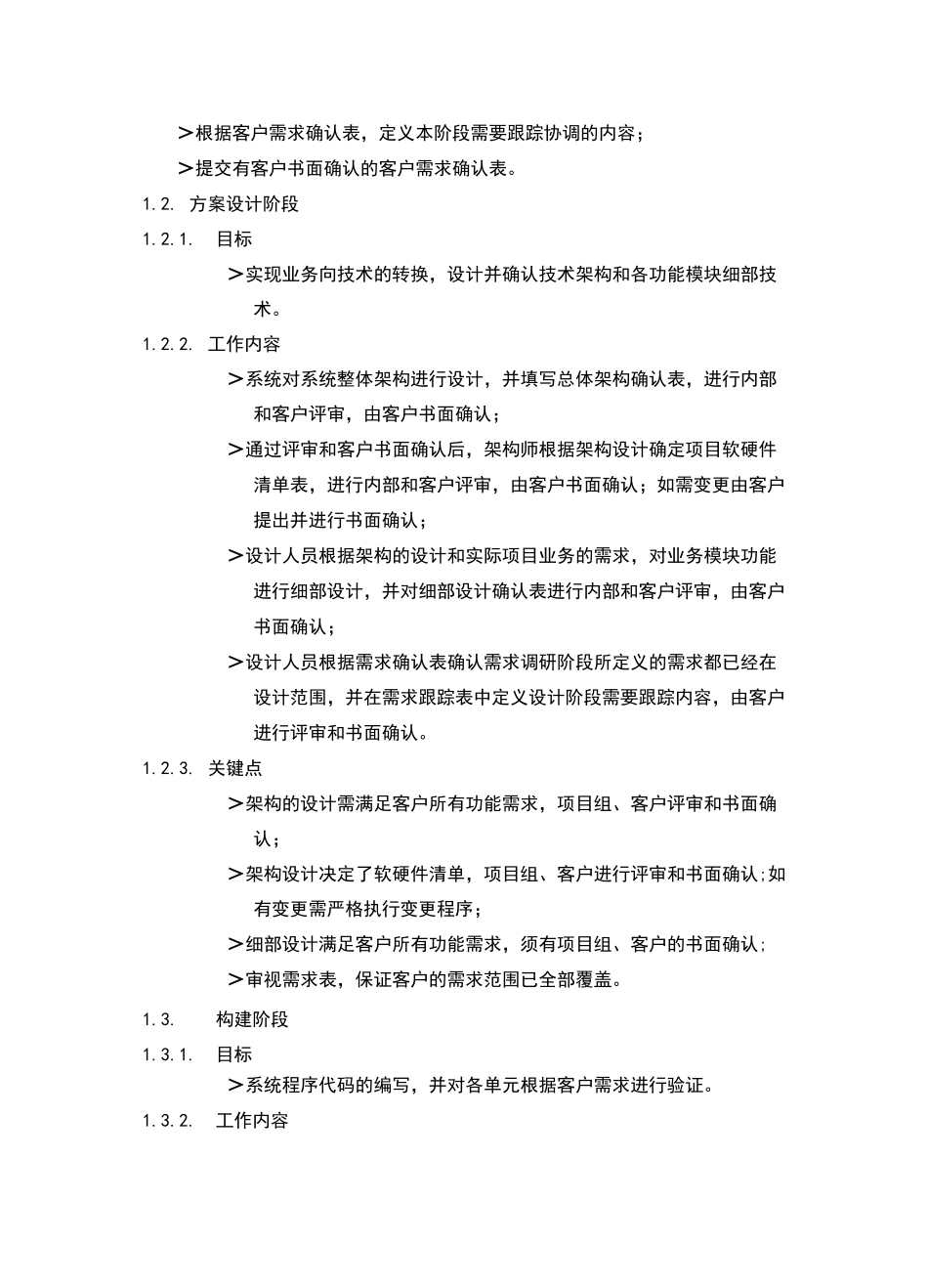 智能制造项目实施管理_第2页