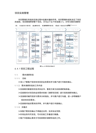智能制造项目实施管理