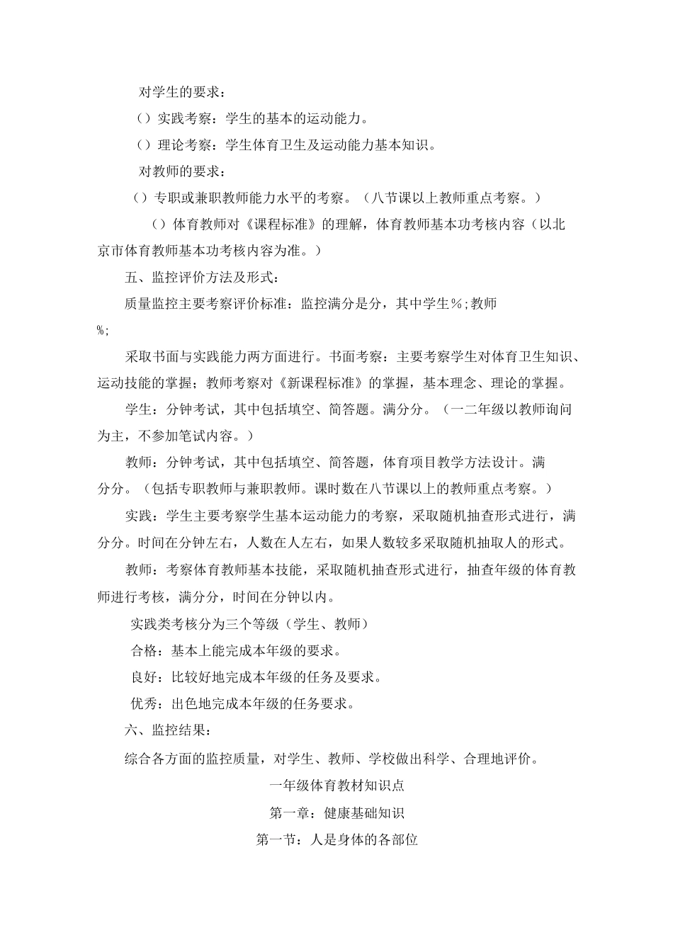 小学体育学科教学过程性评价方案(讨论稿)_第2页