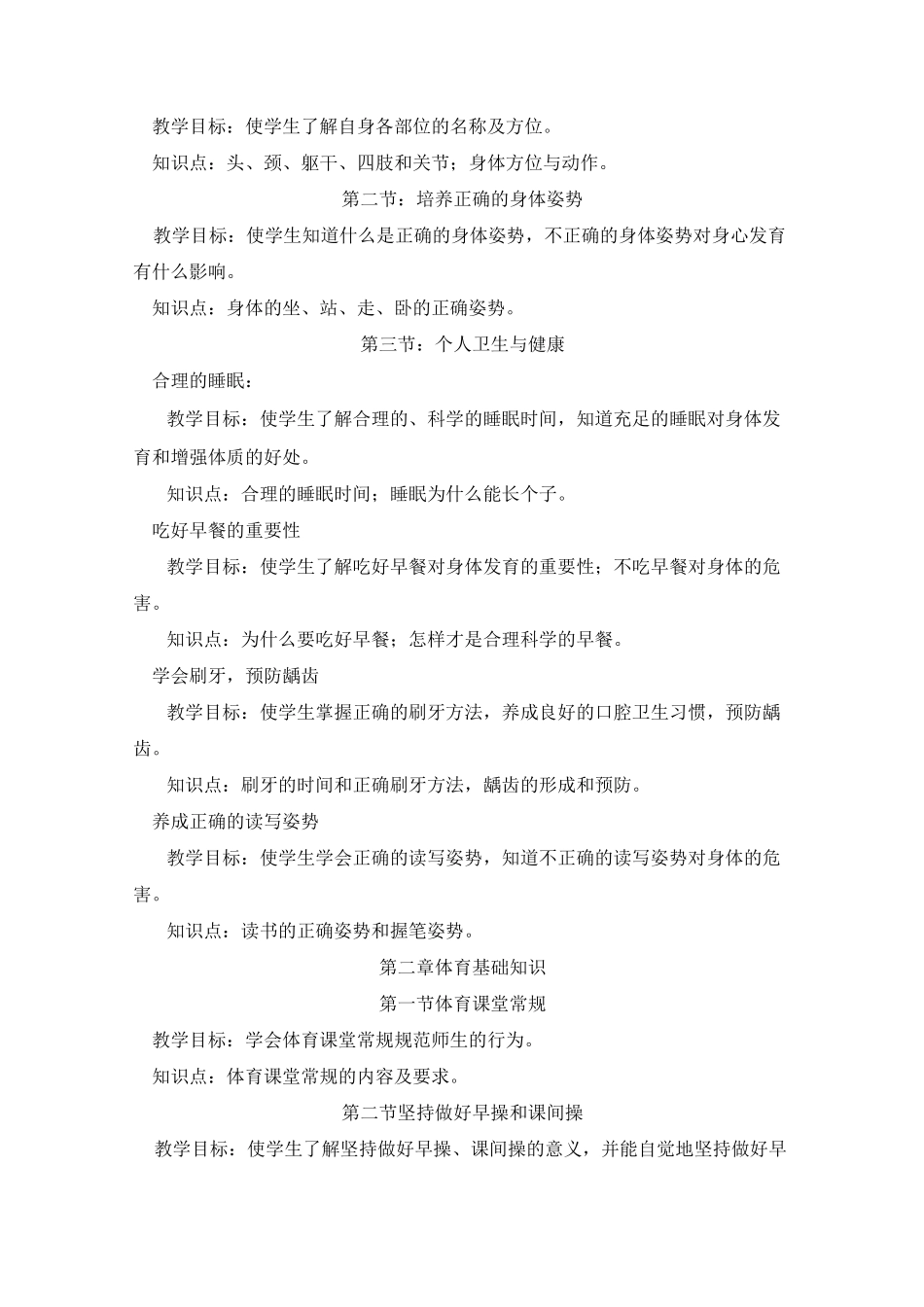 小学体育学科教学过程性评价方案(讨论稿)_第3页