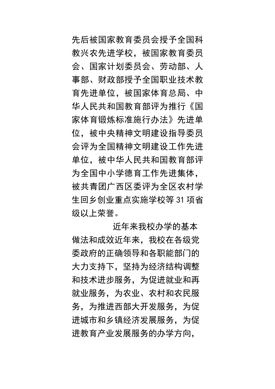 申报科普教育基地材料_第2页