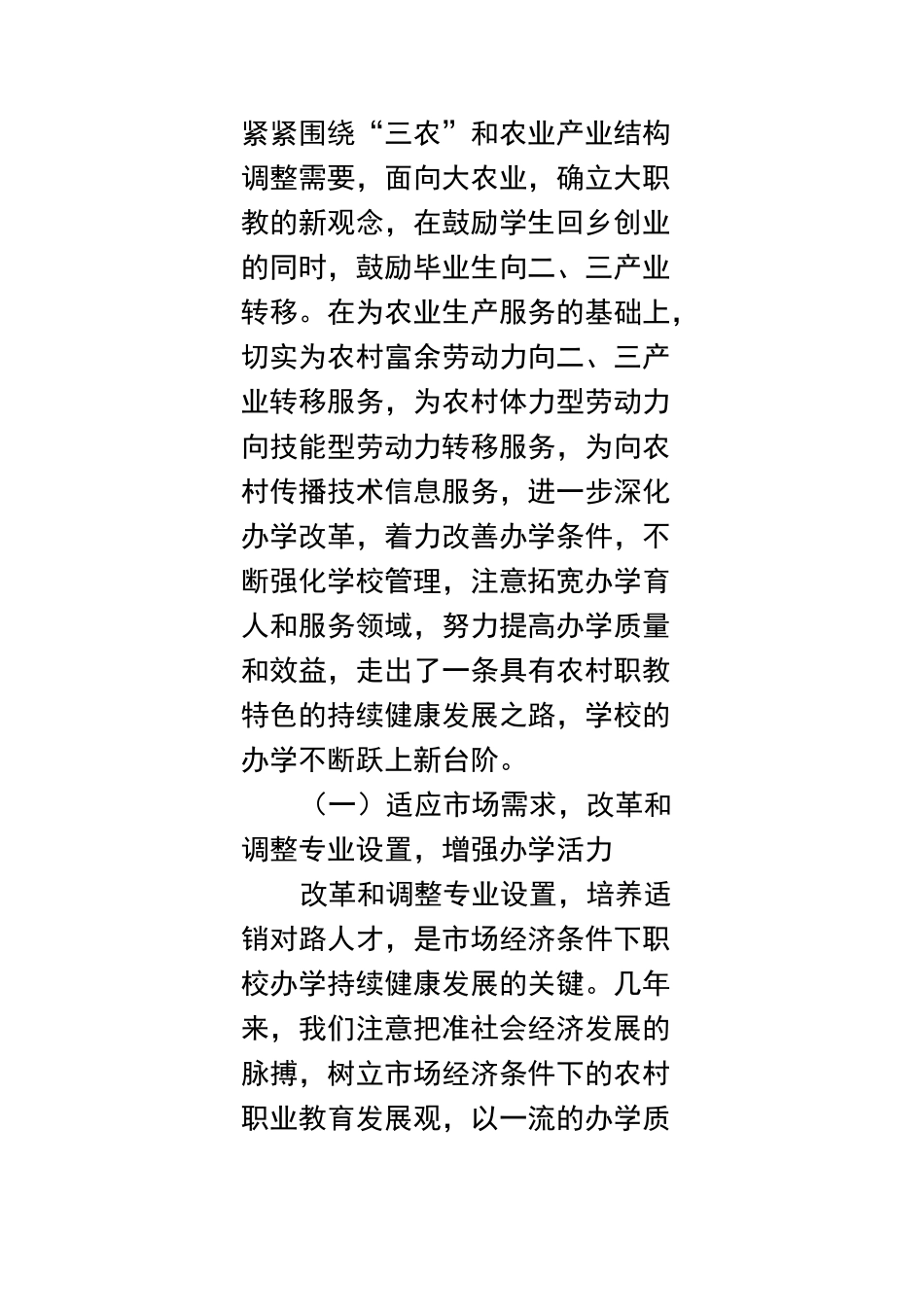 申报科普教育基地材料_第3页