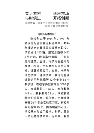 申报科普教育基地材料