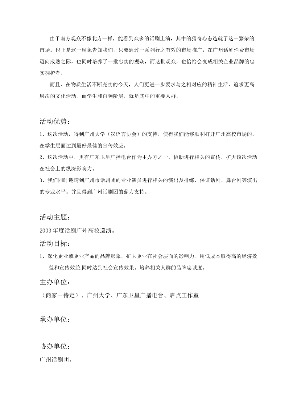 话剧推广策划方案样本_第2页