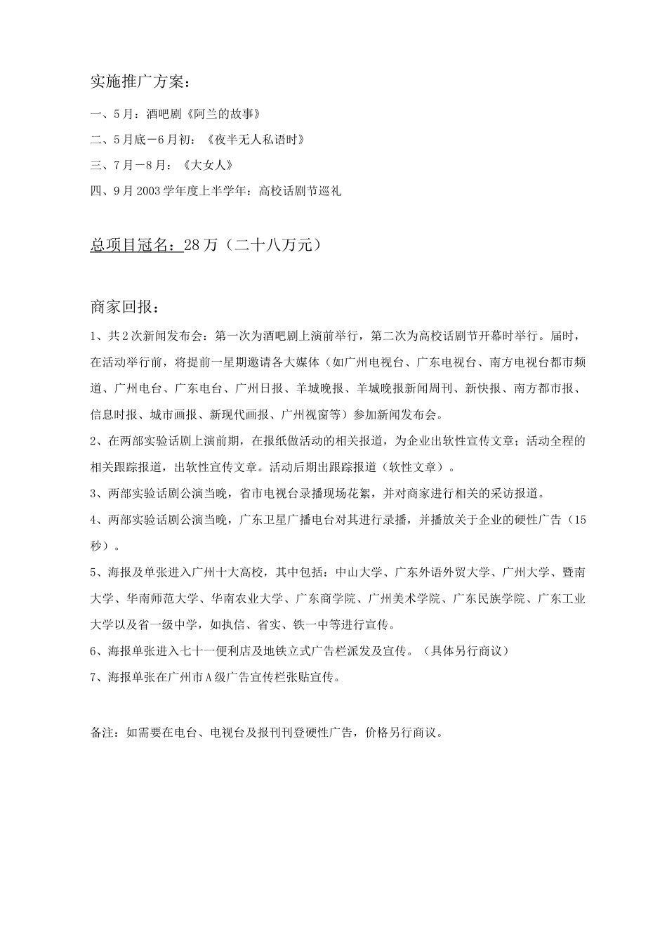 话剧推广策划方案样本_第3页