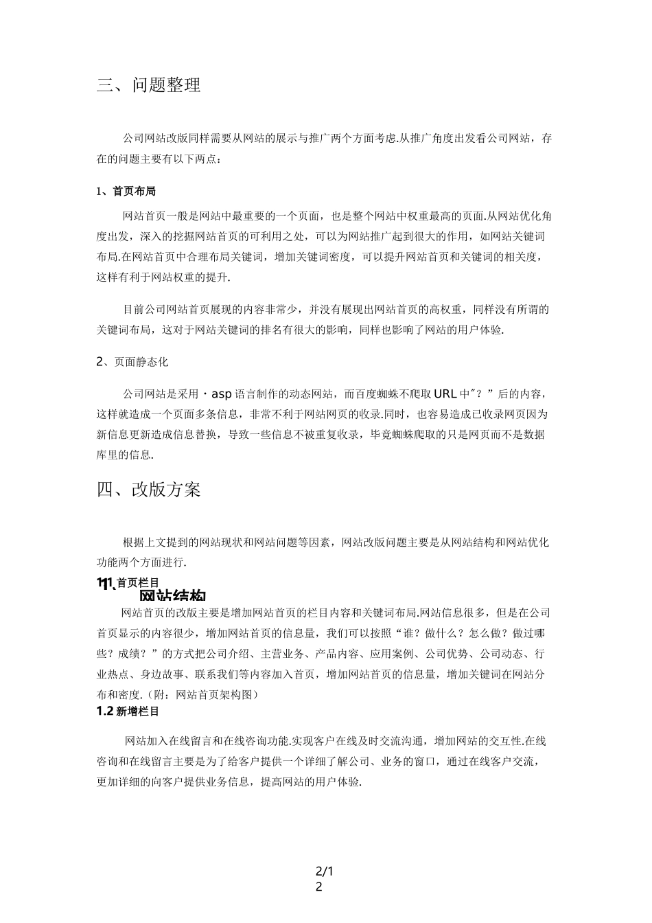 最新网站改版方案_第2页