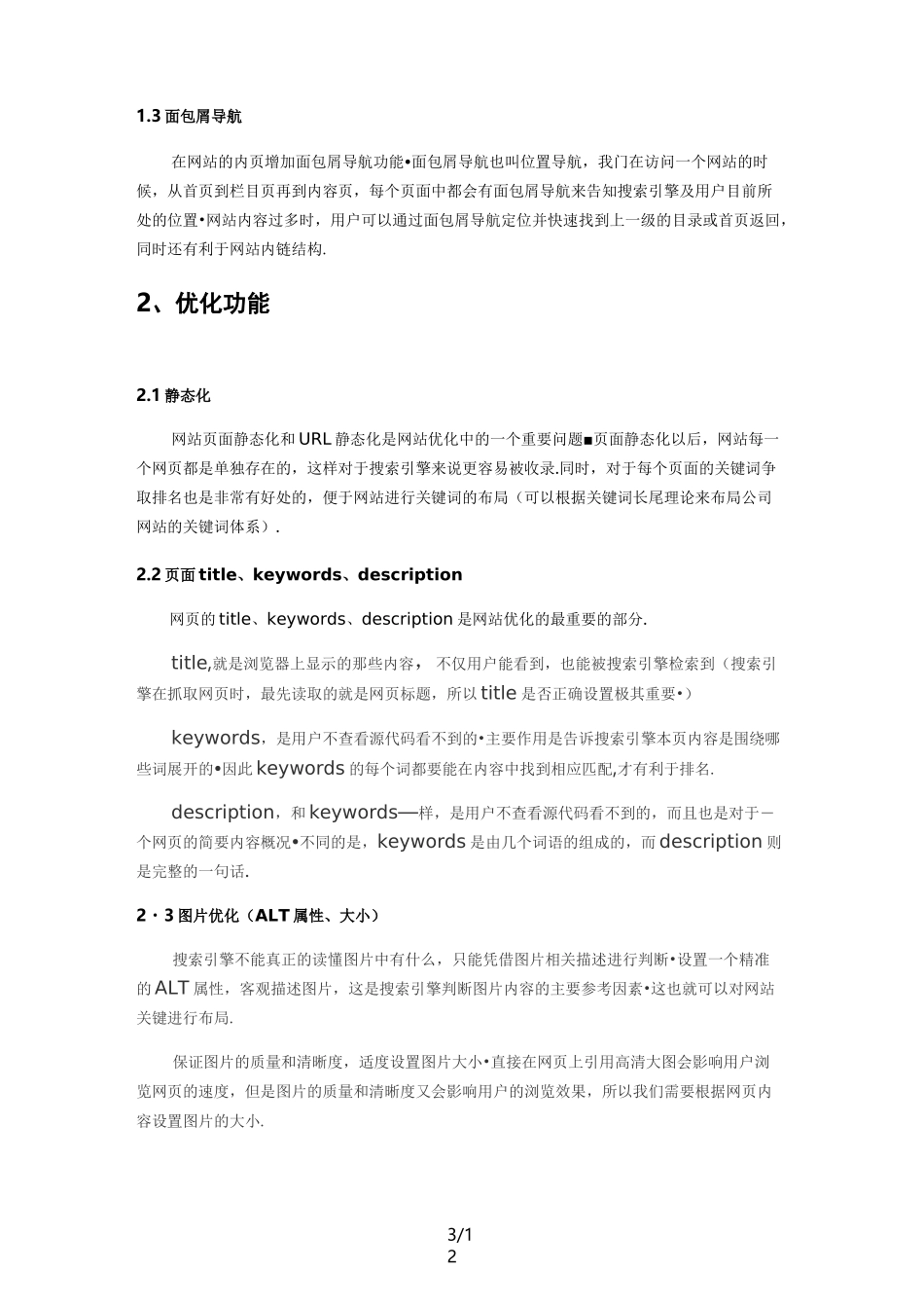 最新网站改版方案_第3页