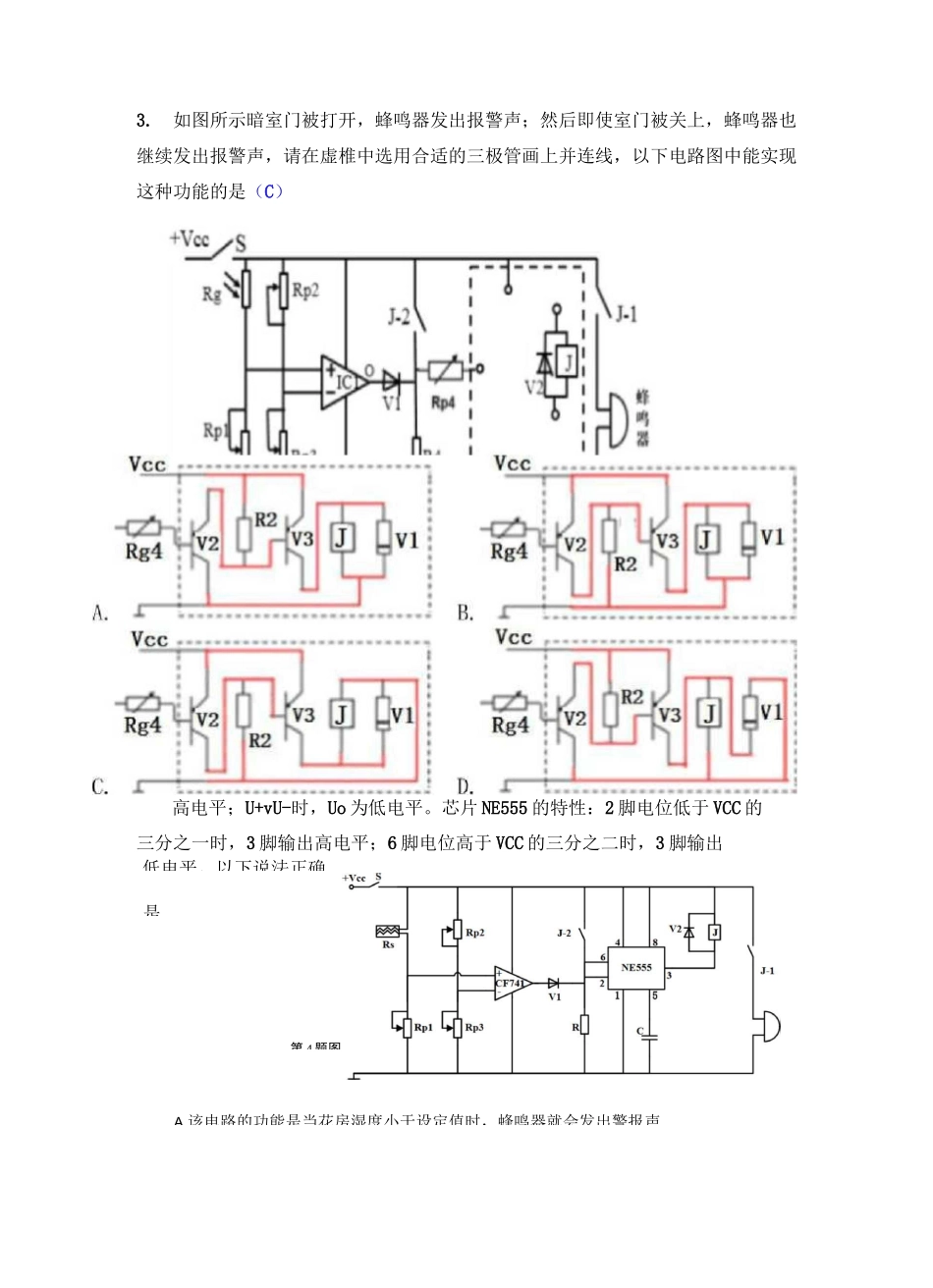 2021浙江选考通用技术专项训练—电压比较器专项训练_第2页