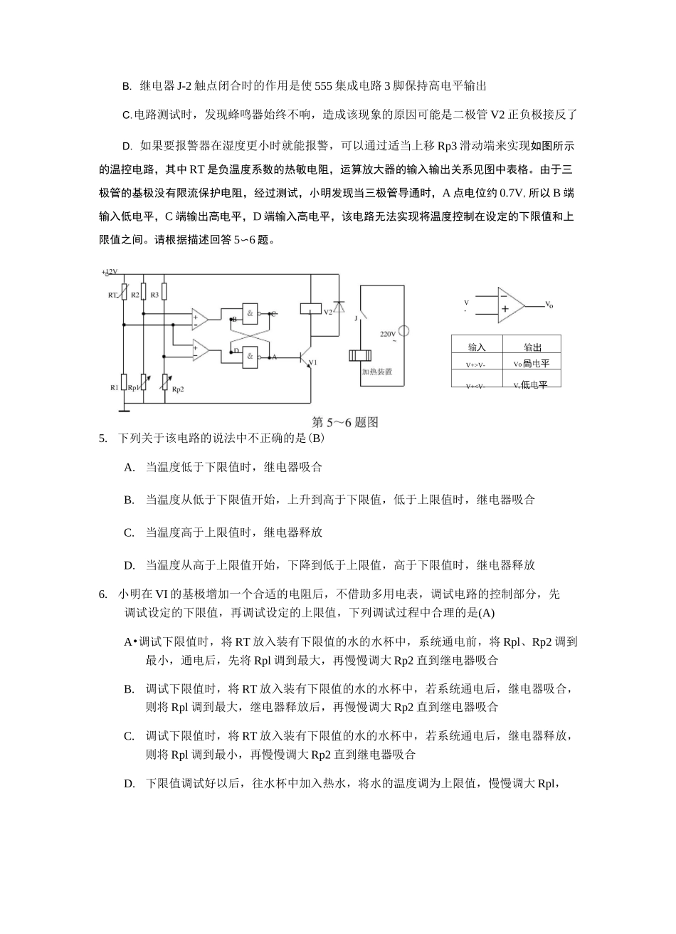 2021浙江选考通用技术专项训练—电压比较器专项训练_第3页