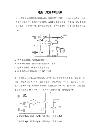 2021浙江选考通用技术专项训练—电压比较器专项训练