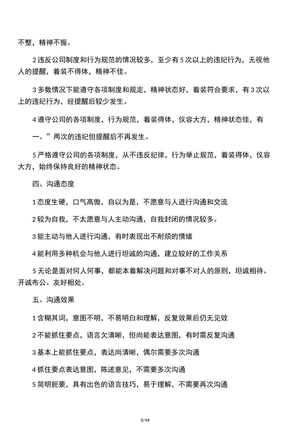 员工态度考核标准_第2页