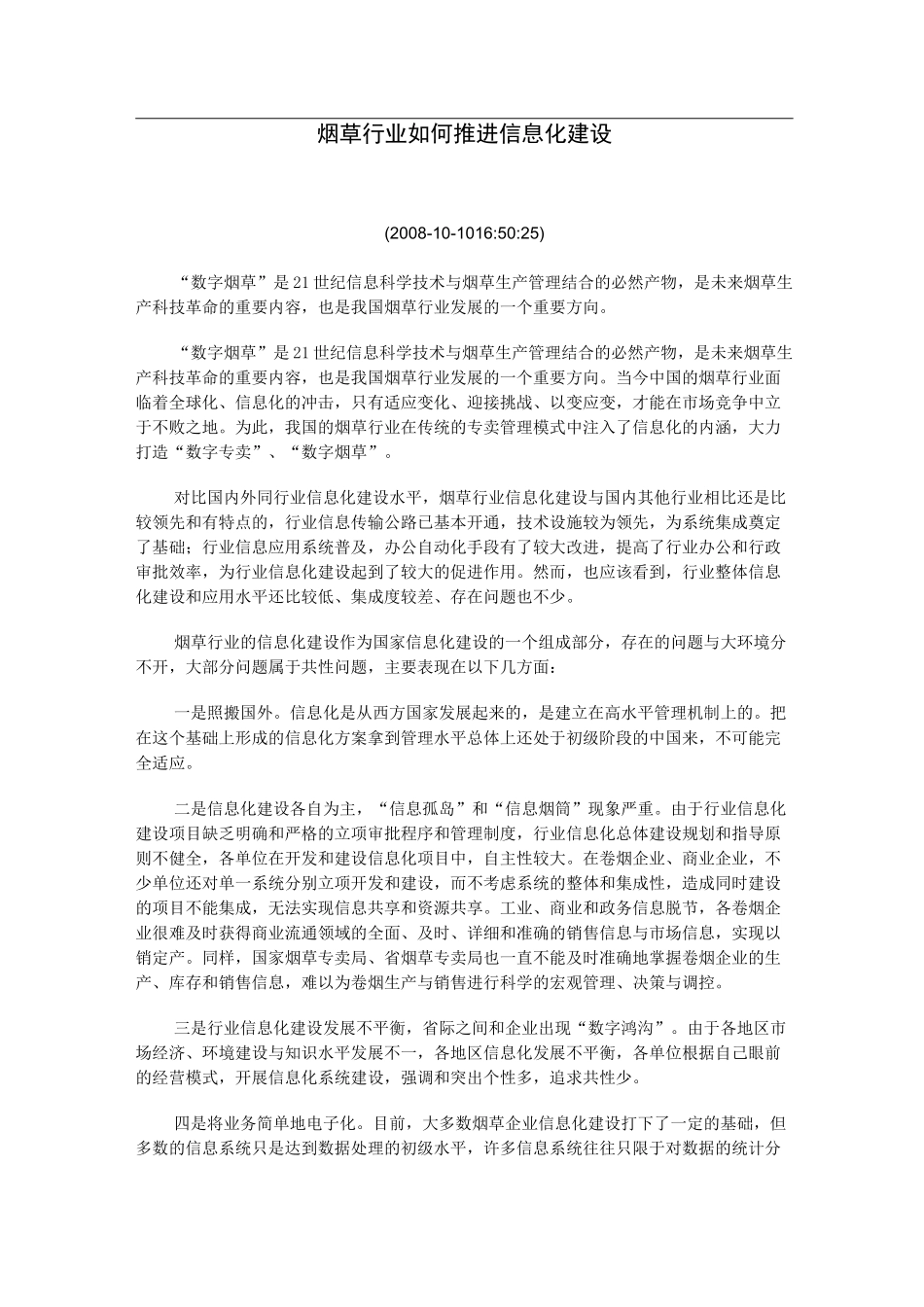 烟草行业如何推进信息化建设_第1页