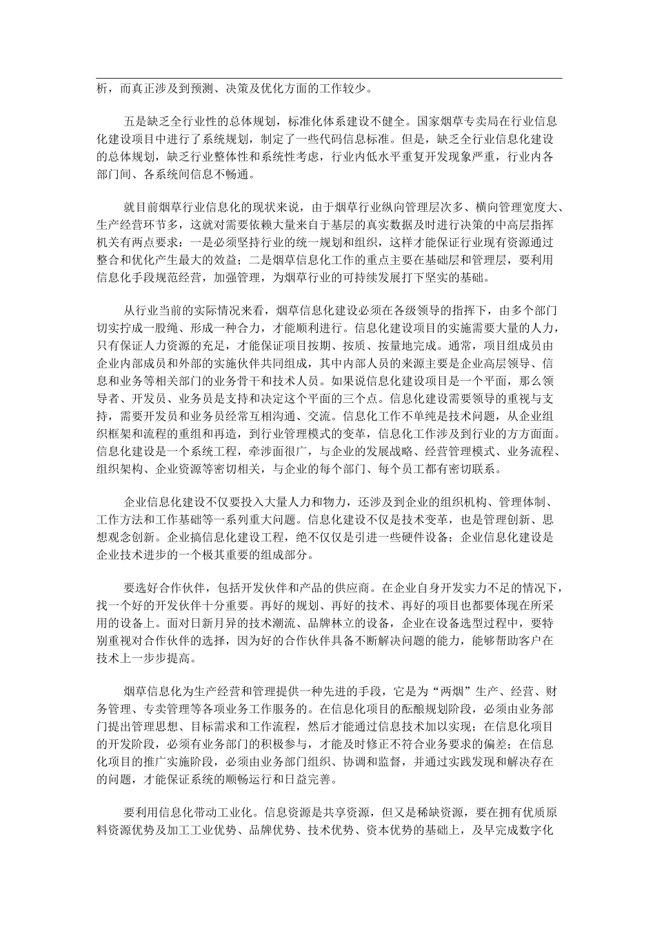 烟草行业如何推进信息化建设_第2页