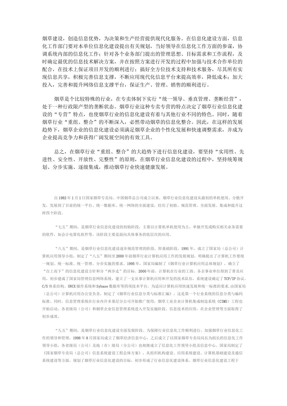 烟草行业如何推进信息化建设_第3页