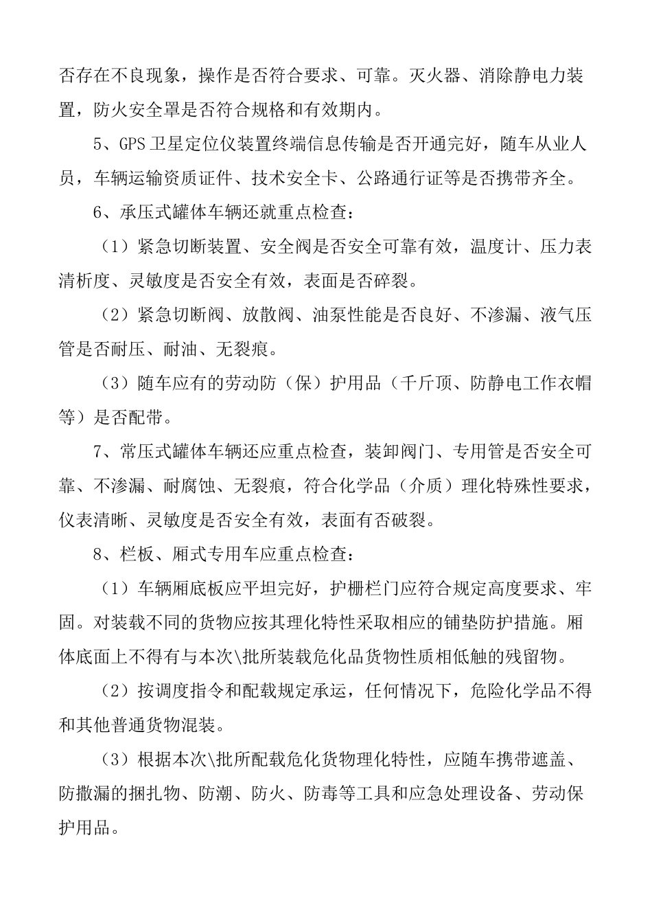 物流公司安全生产操作规程_第2页