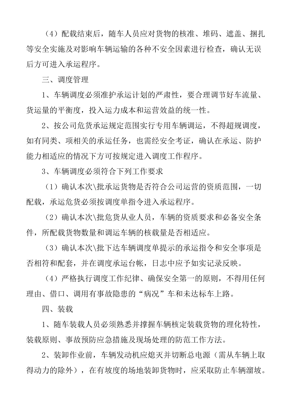 物流公司安全生产操作规程_第3页