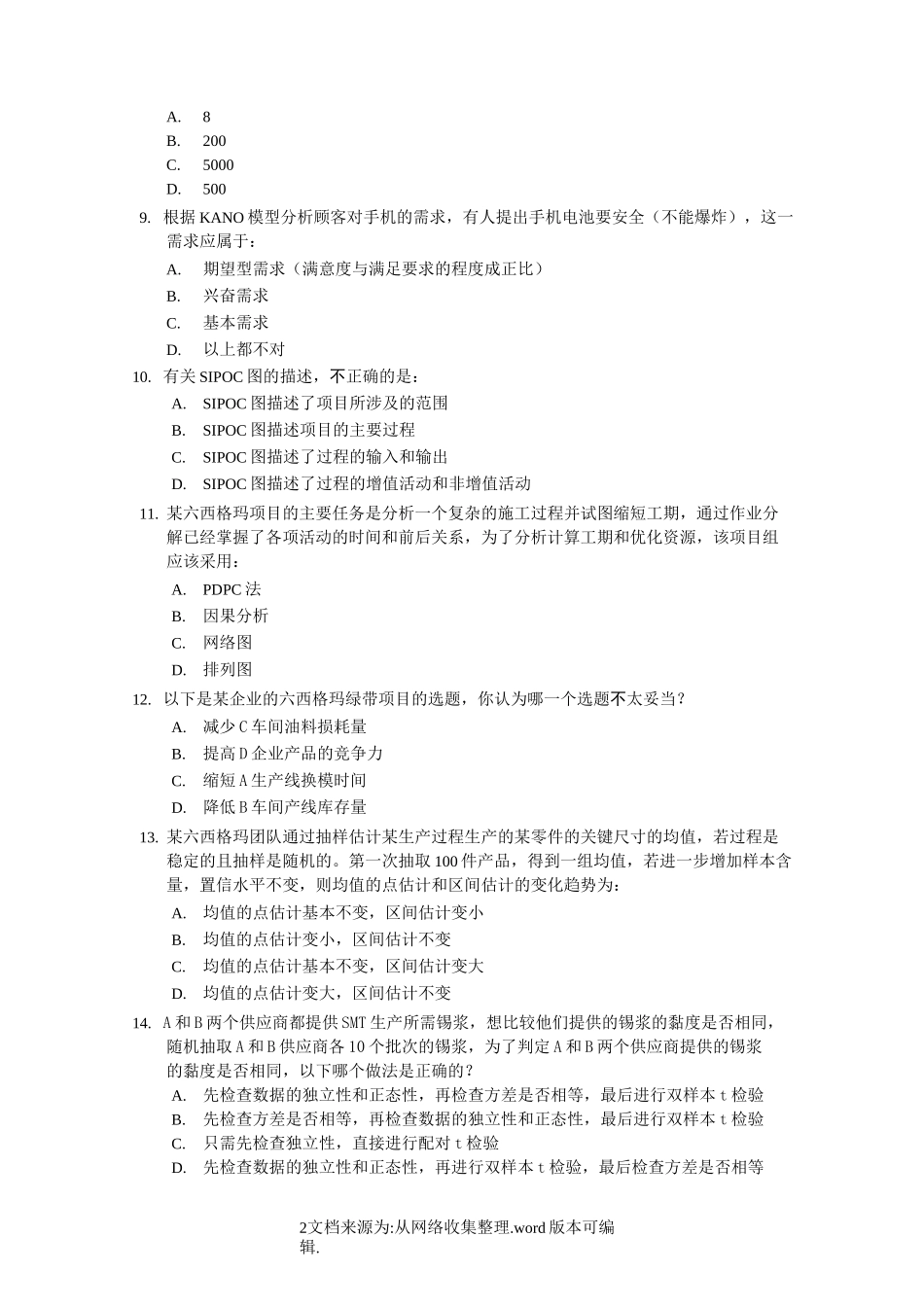 2020年中国质量协会注册六西格玛绿带考试样题_第2页