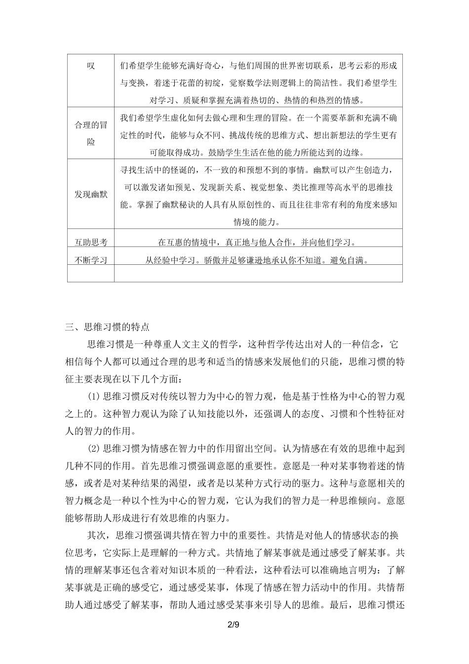 16种思维习惯的描述_第2页