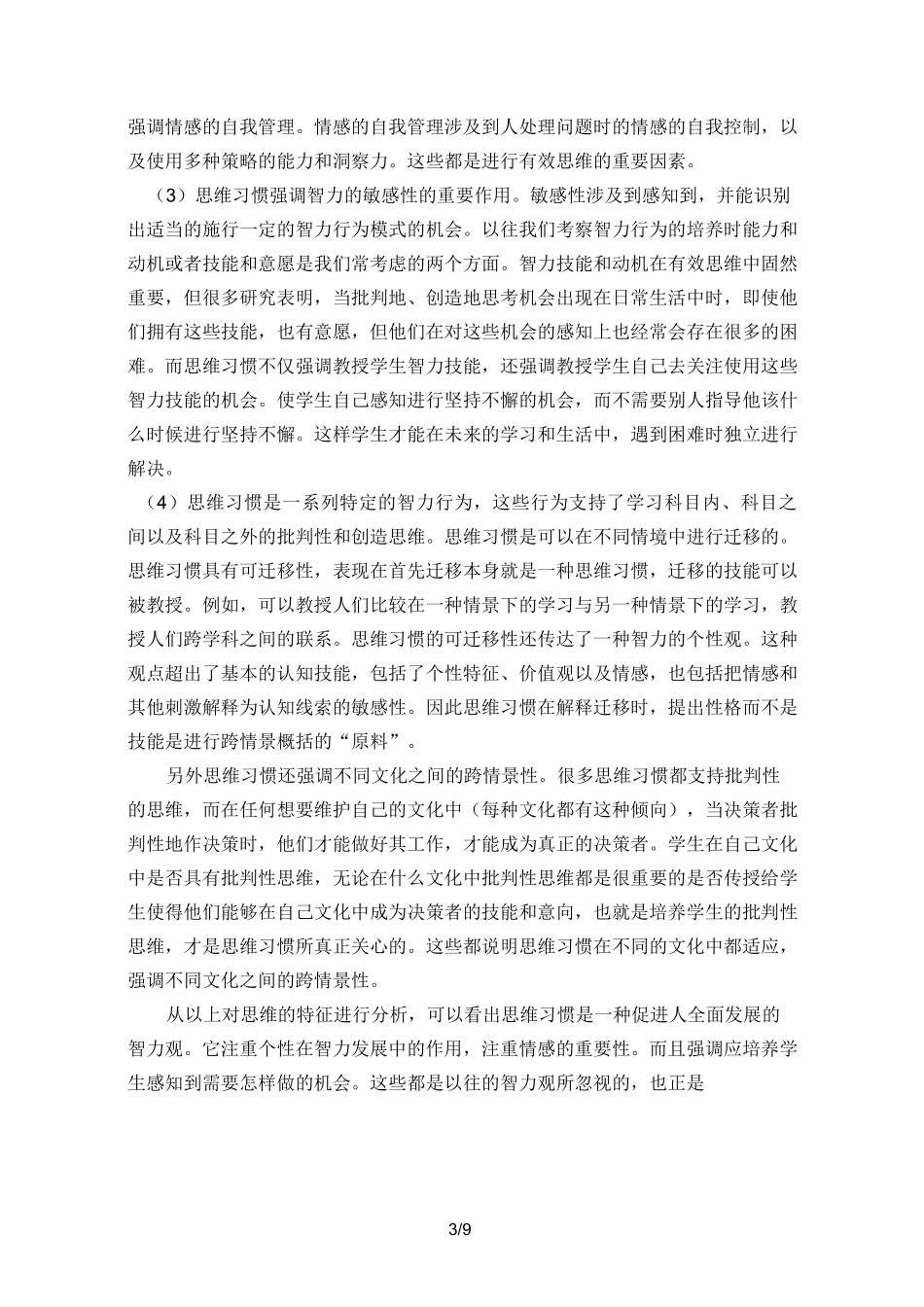 16种思维习惯的描述_第3页