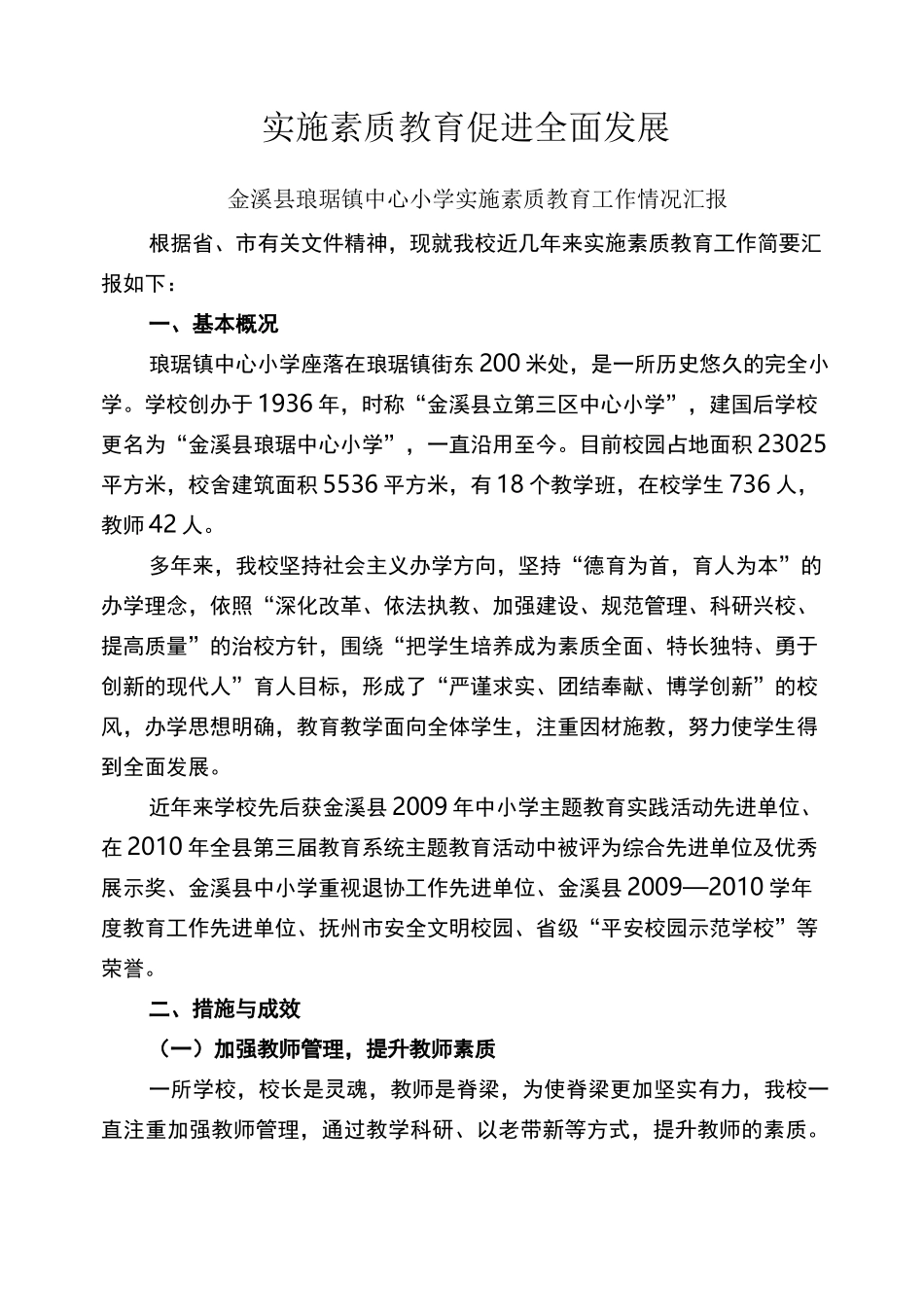 实施素质教育  促进全面发展_第1页