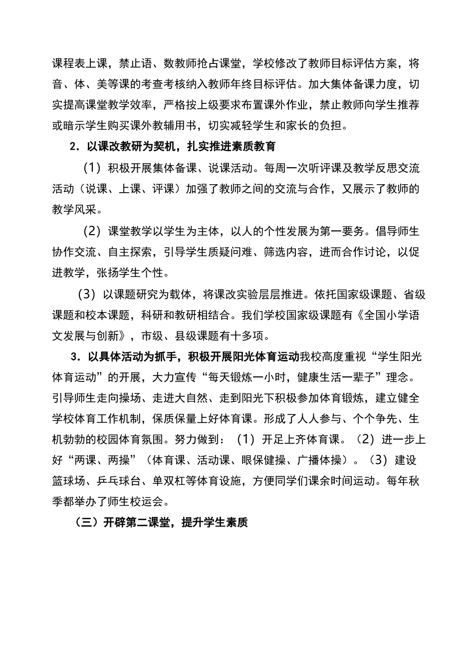 实施素质教育  促进全面发展_第3页