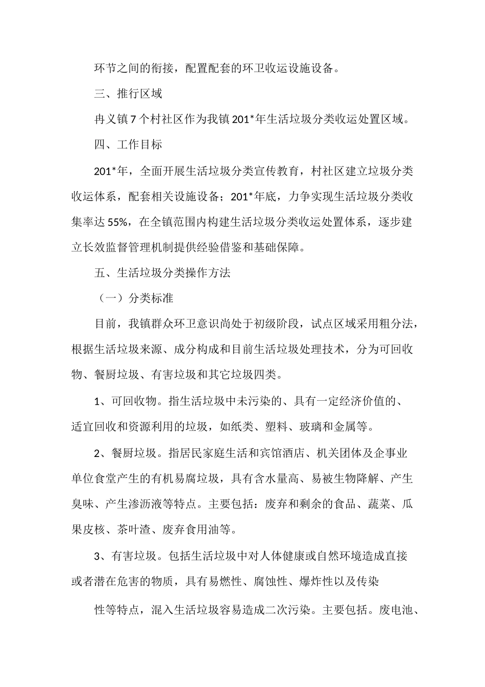 《垃圾分类实施方案》_第2页