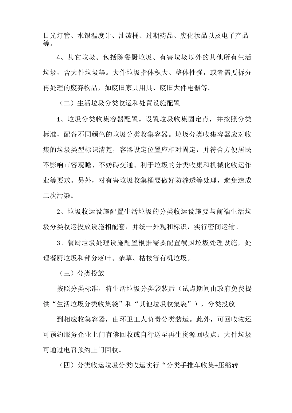 《垃圾分类实施方案》_第3页