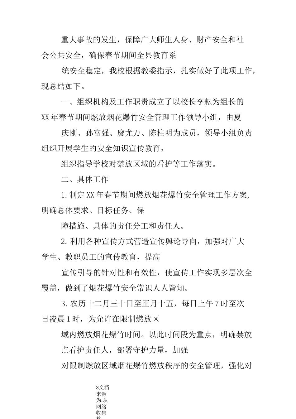 烟花爆竹限放工作总结_第3页