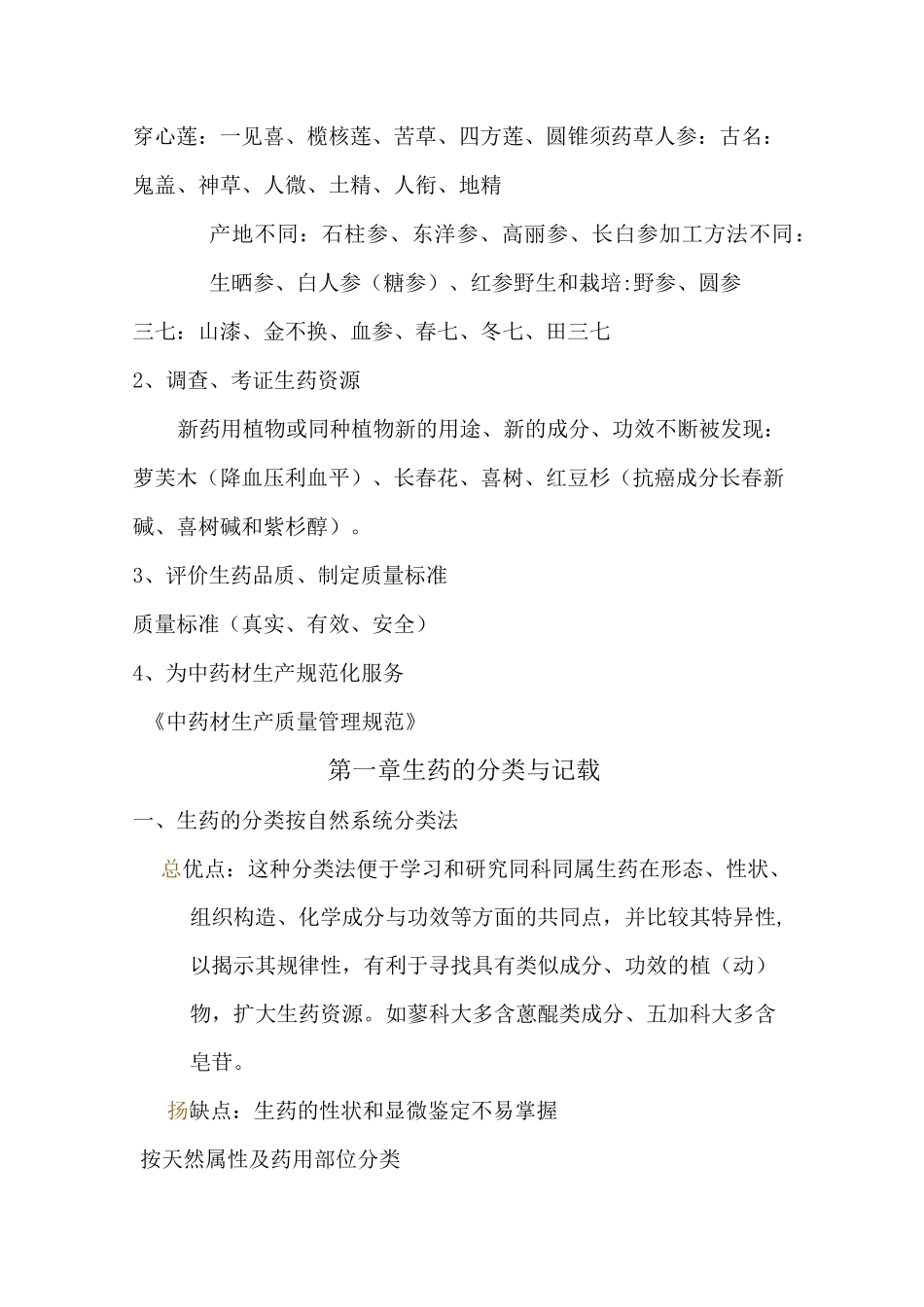 生药学知识点资料_第2页