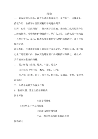 生药学知识点资料
