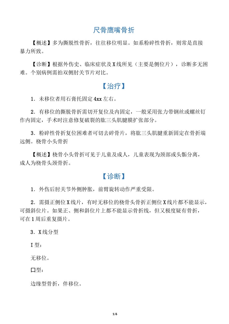 尺桡骨骨折诊疗指南_第1页