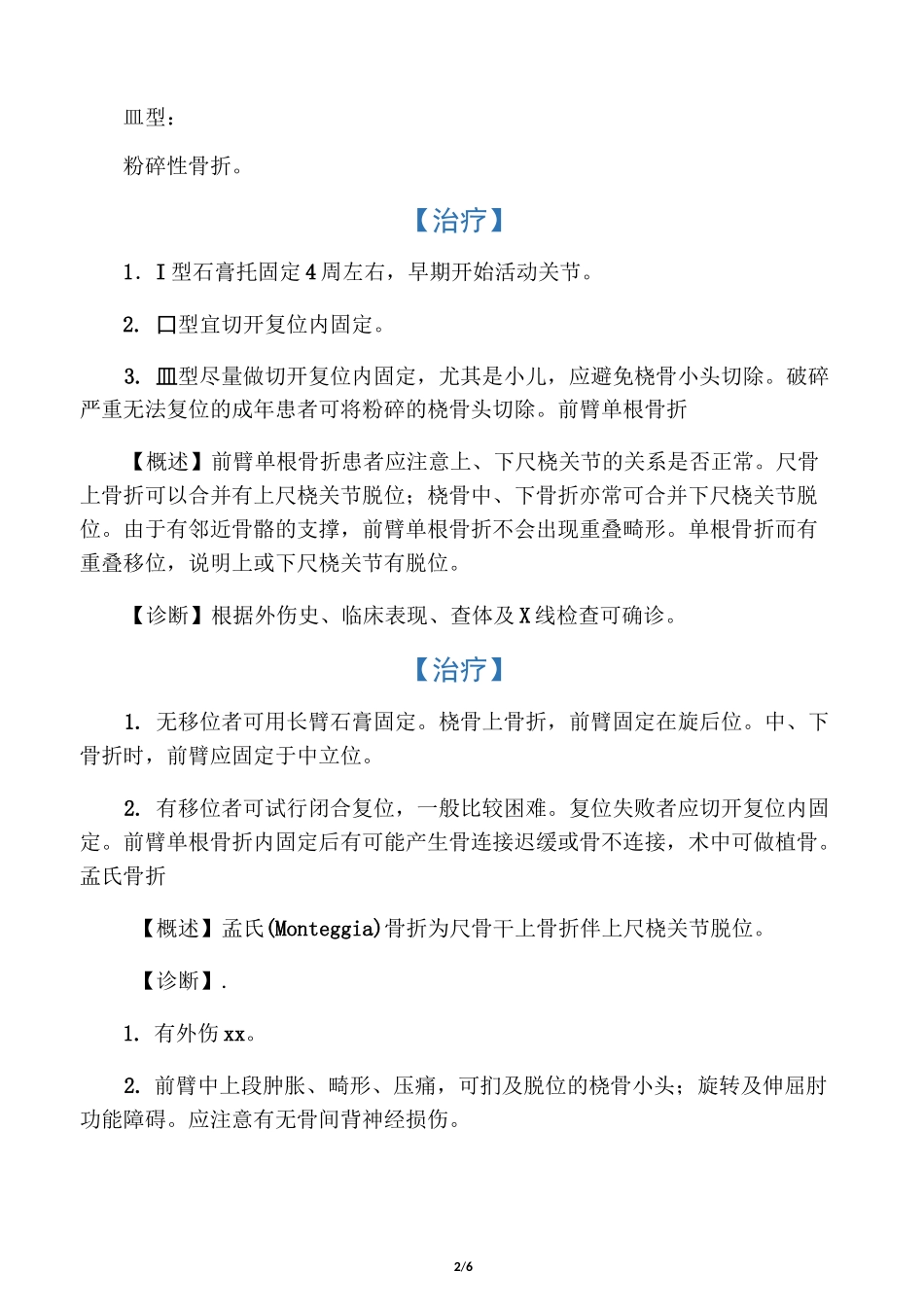 尺桡骨骨折诊疗指南_第2页