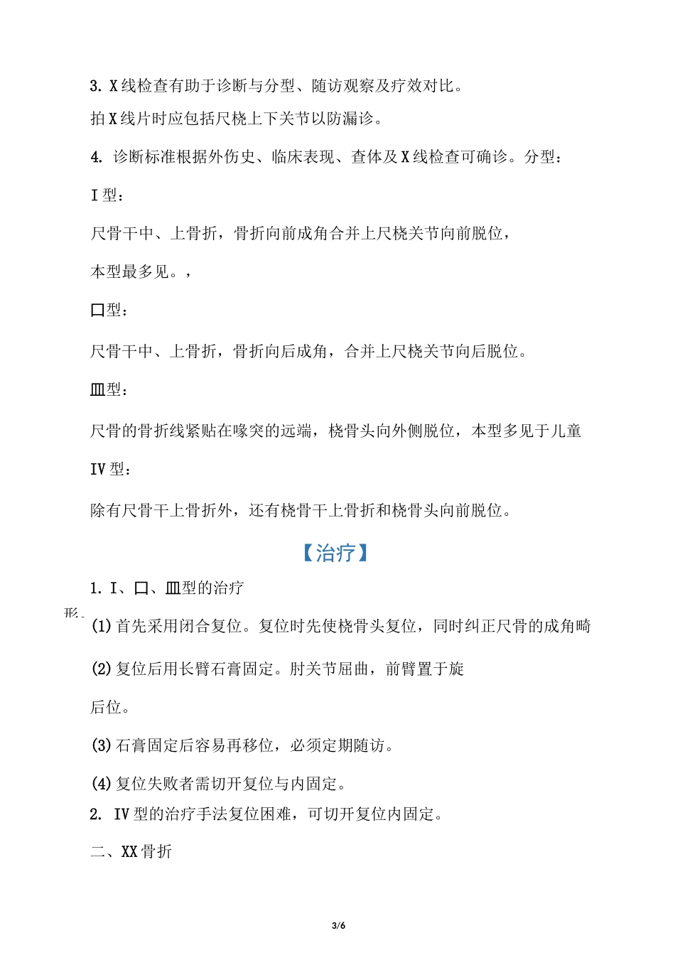 尺桡骨骨折诊疗指南_第3页