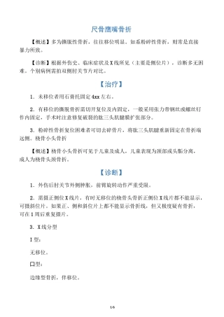 尺桡骨骨折诊疗指南