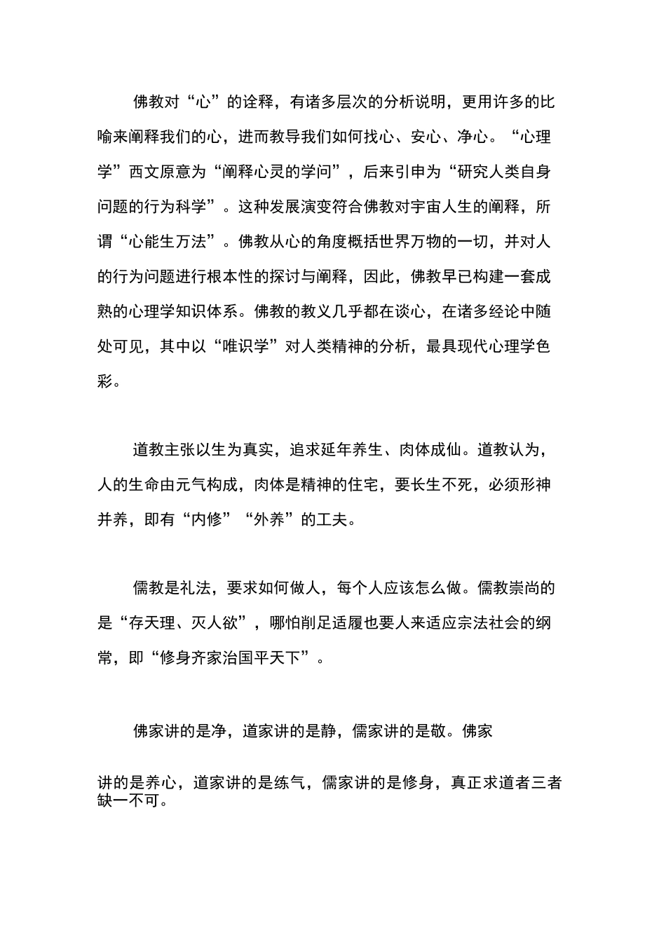 佛儒道三教文化的区别_第2页