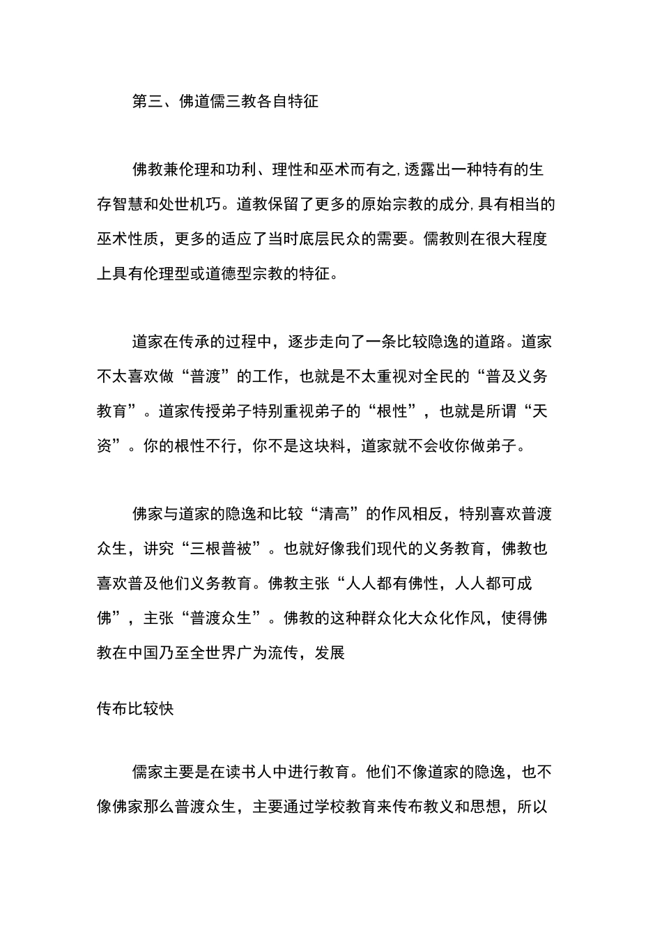 佛儒道三教文化的区别_第3页
