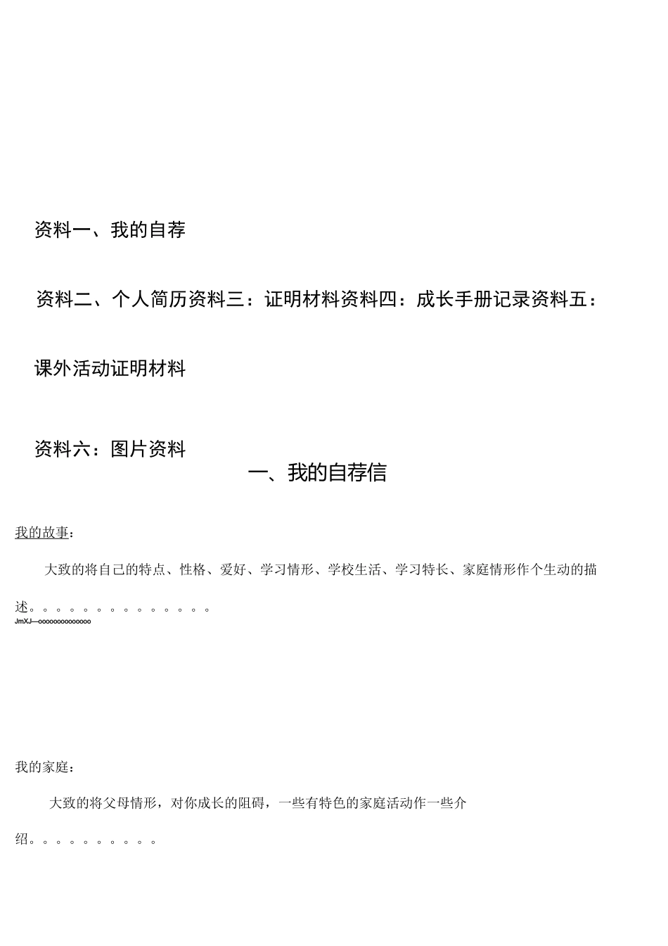 上海小升初简历模板_第1页