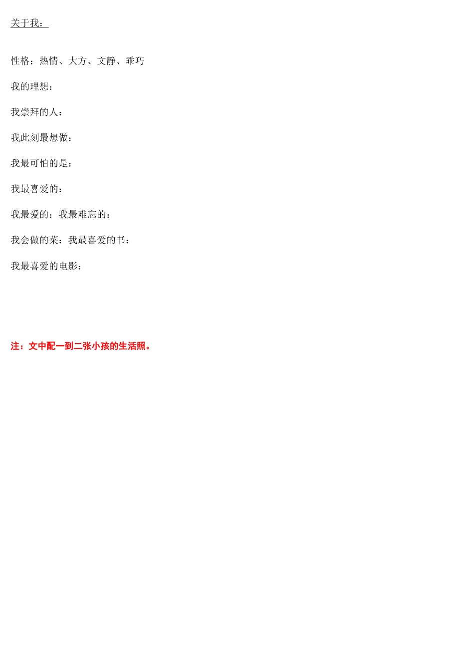 上海小升初简历模板_第2页