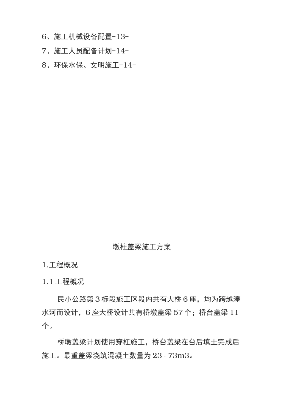 桥墩盖梁专项施工方案_第3页