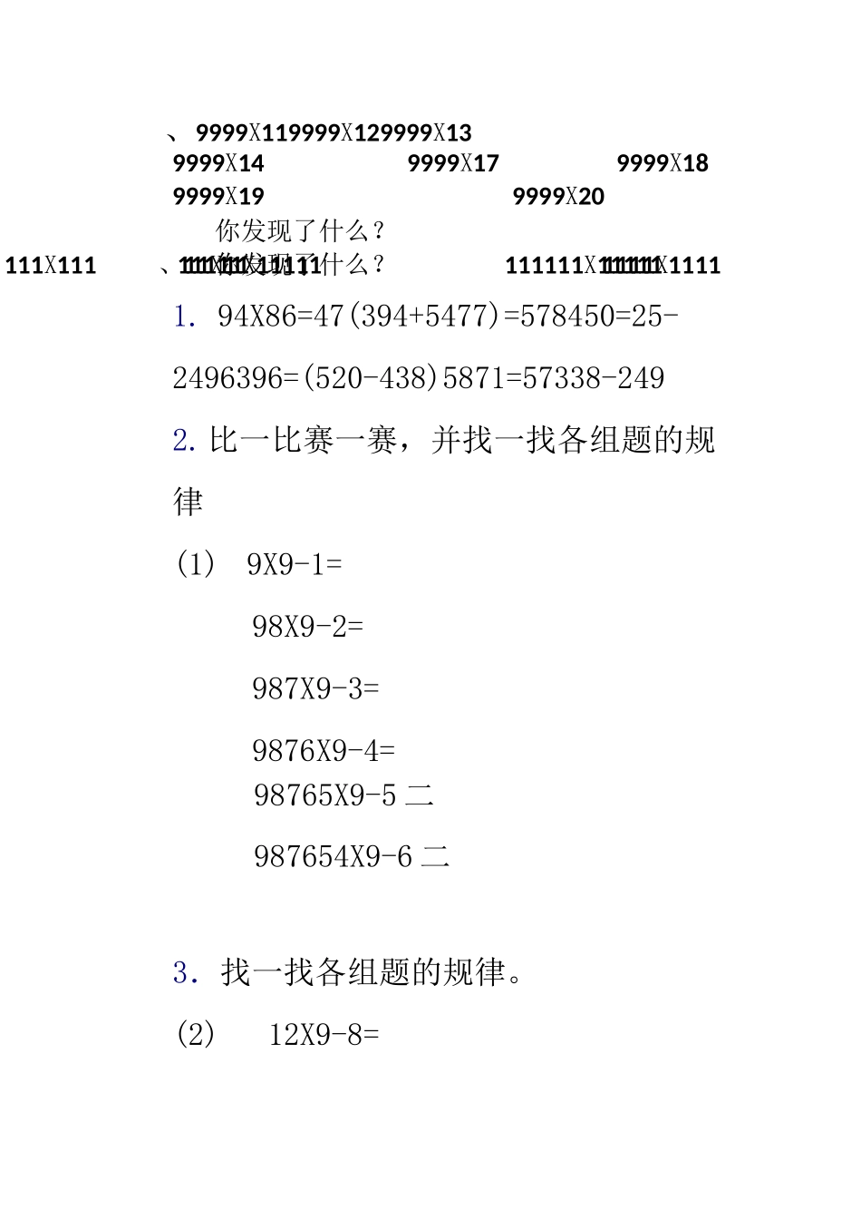 用计算器找规律练习题_第1页