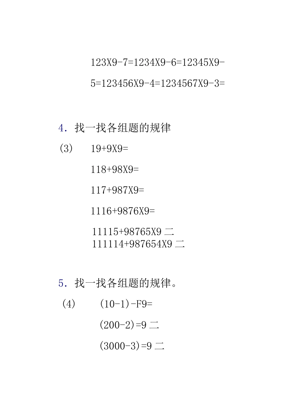 用计算器找规律练习题_第2页