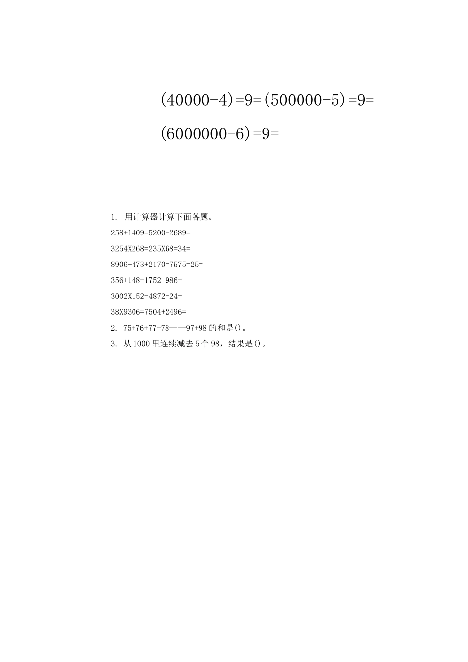 用计算器找规律练习题_第3页