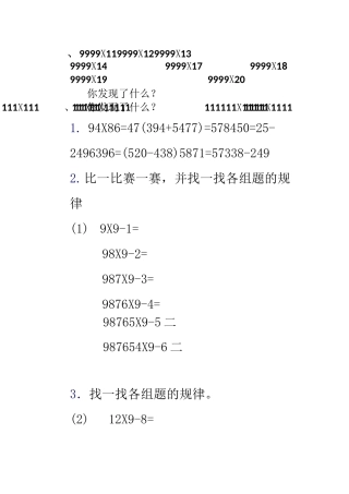 用计算器找规律练习题