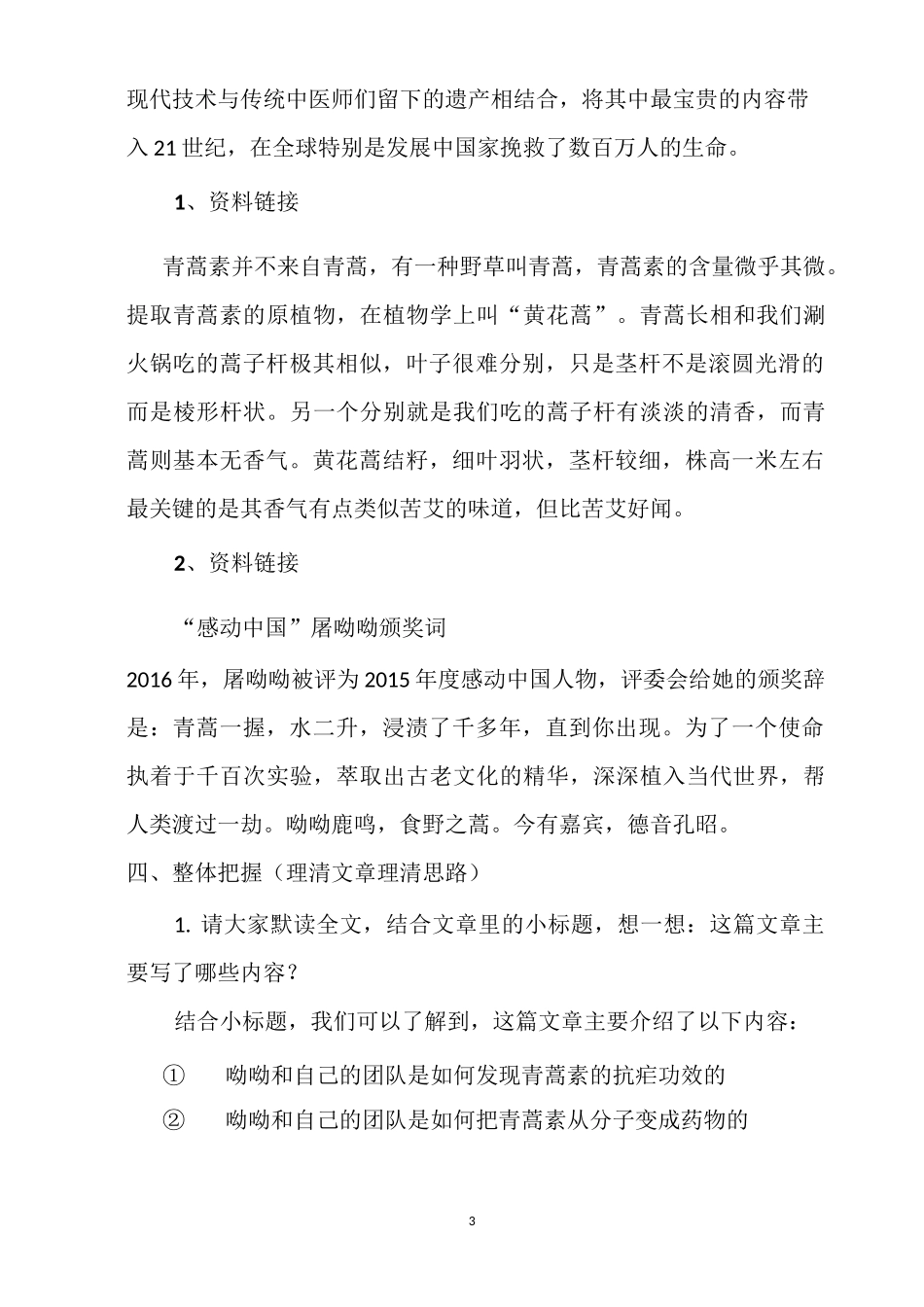 高一下册部编版《青蒿素：人类征服疾病的一小步》教学设计_第3页
