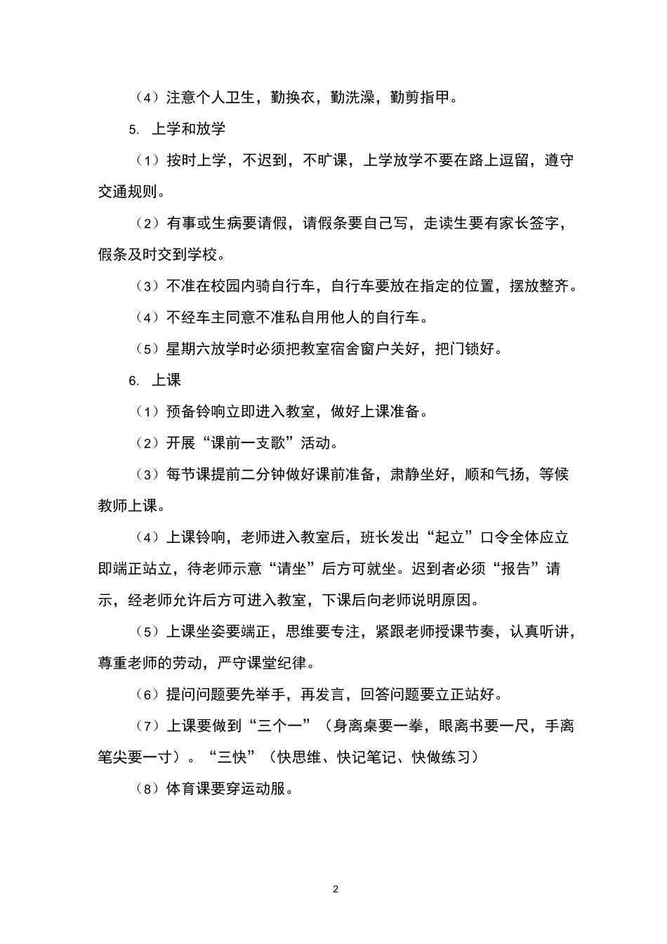 职业学校学生一日常规_第2页