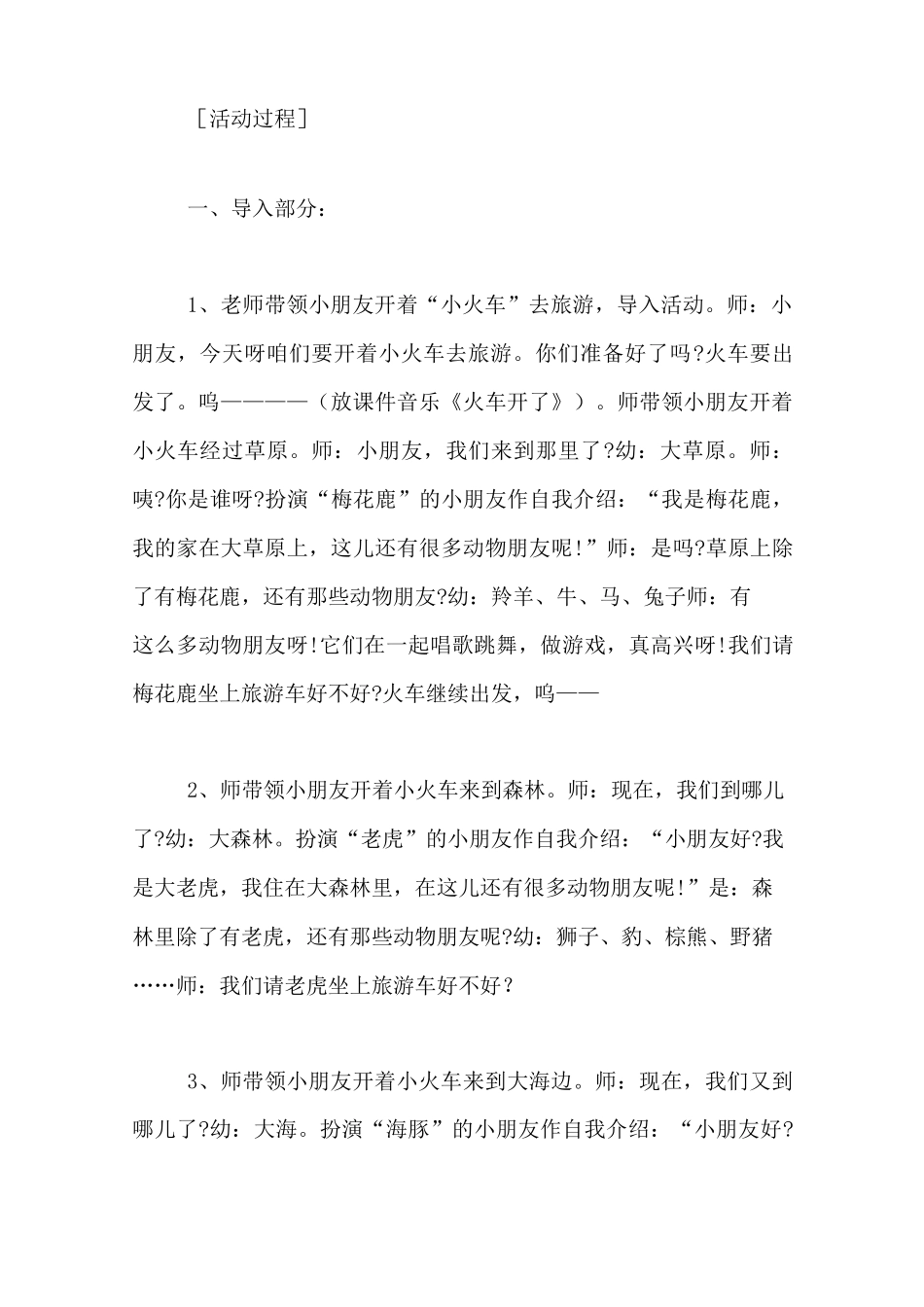 中班社会保护动物教案【幼儿园爱护动物教案】_第3页