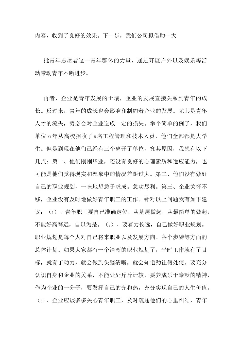 供电青年员工座谈会发言稿,电力_第2页